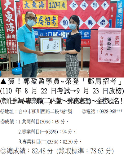 04_110年郵局-郭盈盈